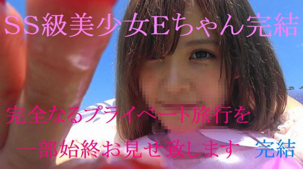 SS级美少女 紧贴私密旅行 后篇 小E FC2-PPV-920821